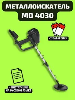 Металлоискатель md4030 грунтовый мд 4030 ручной md 4030