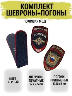 Погоны полиция мвд