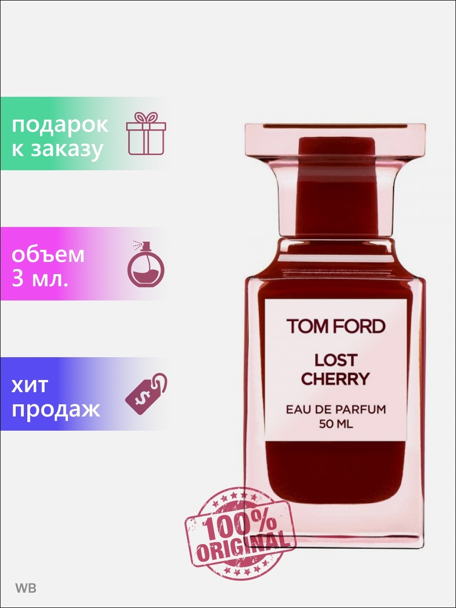 Cherie перевод на русский. Tom Ford Lost Cherry отливант. Lost Cherry распив. Lost Cherry перевод. Tom Ford Lost Cherry перевод на русский.