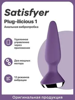 Анальная пробка с вибрацией Plug-ilicious плаг