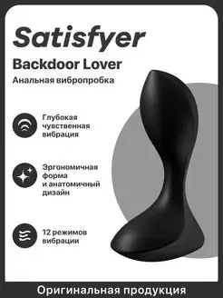 Анальная пробка с вибрацией Backdoor Lover плаг