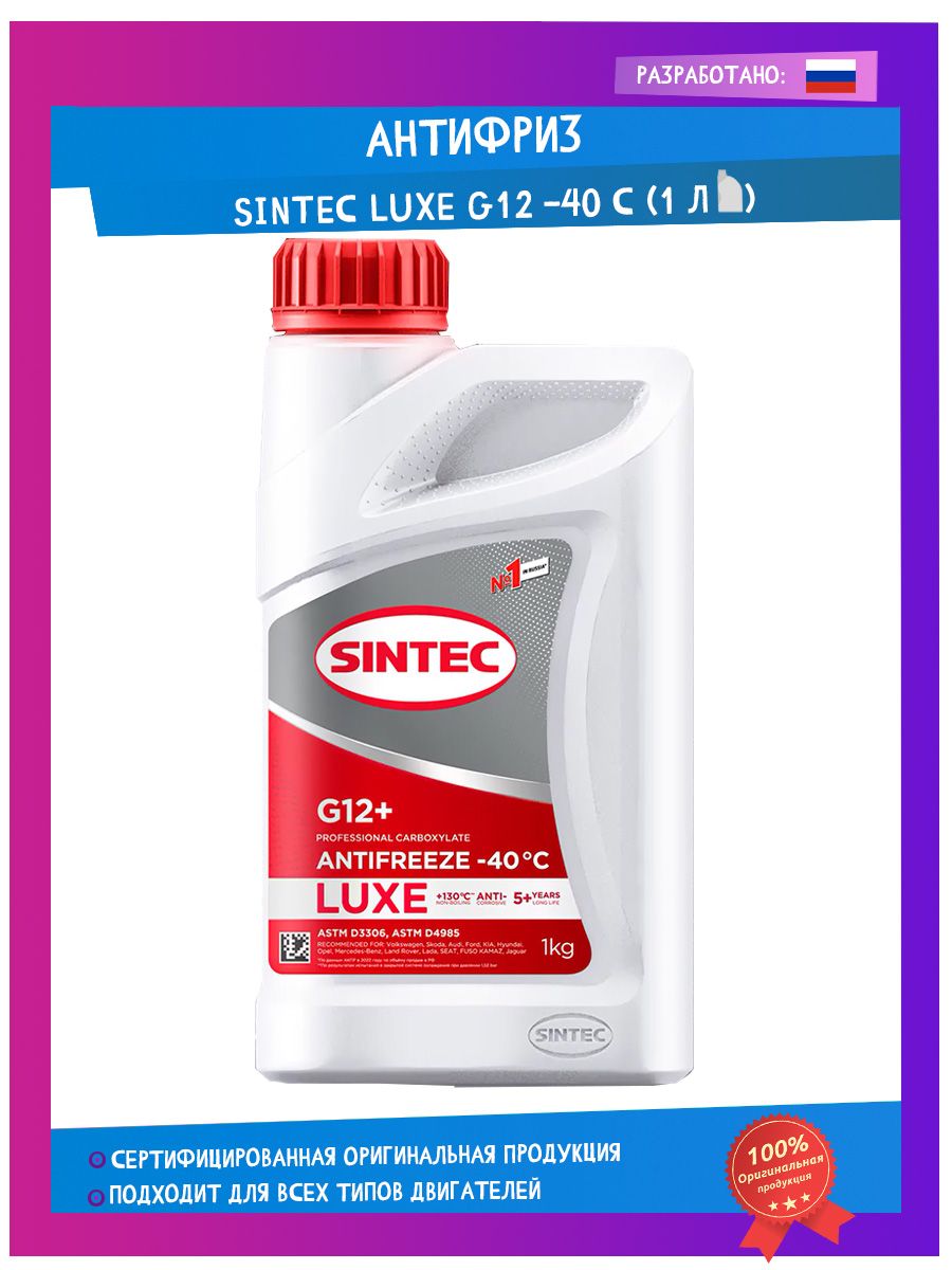 Sintec lux красный