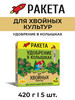 Минеральное удобрение Для хвойных культур 420г бренд БИО-комплекс продавец Продавец № 834172