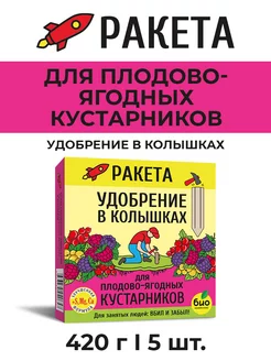 Удобрение колышки, для плодово-ягодных кустарников 420г