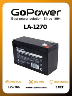Аккумуляторная батарея LA-1270 12V 7Ah GoPower 90178459 купить за 1 071 ₽ в интернет-магазине Wildberries