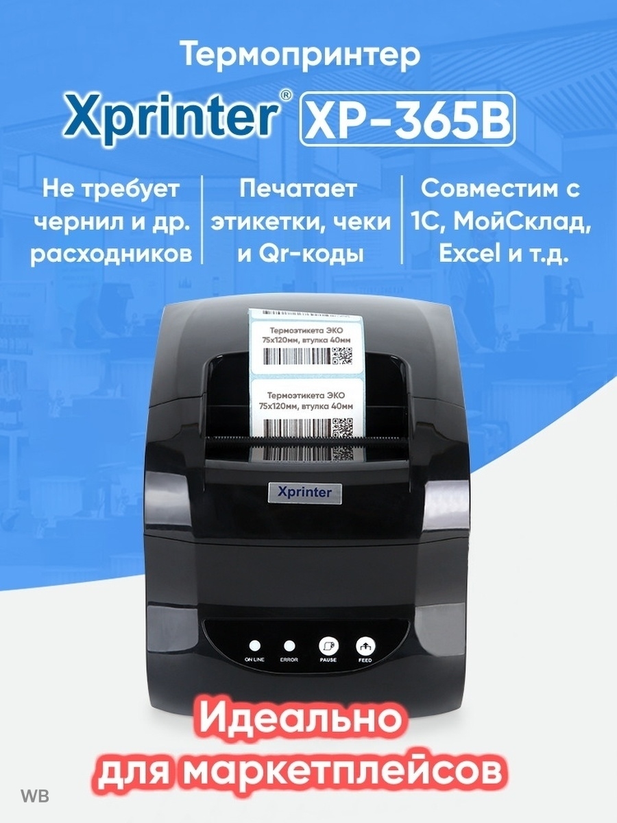 Xprinter xp 365b драйвер. Принтер хр 501. Чек лента. Xprinter XP-365b печатает вертикально и не по размеру. Чек с магазина.