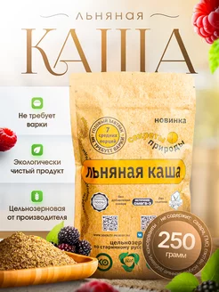 Льняная каша быстрого приготовления 250 гр