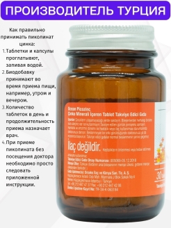 Zinc picolinate таблетки инструкция