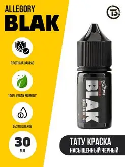 BLAK Ink Краска для тату черная 30 мл - 1 oz