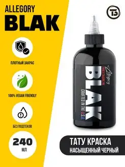 BLAK Ink Краска для тату черная 240 мл - 8 oz