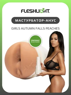 Мастурбатор Girl Autumn Falls анус