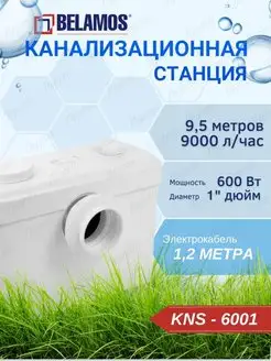 Канализационная станция Kns-6001