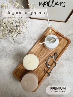 Поднос деревянный