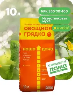 Грунт для овощей и рассады, 10л