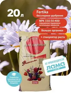 Грунт для цветов, 20л