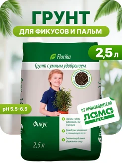 Грунт для фикусов и пальм, 2,5 л