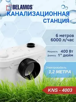 Канализационная станция Kns-4003