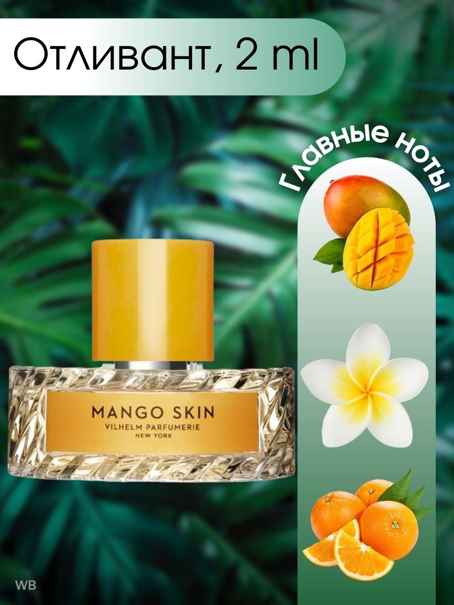 Mango skin vilhelm цена. Vilhelm Parfumerie Mango Skin 30мл. Mango Skin Vilhelm Parfumerie антисептик. Парфюм в базе манго. Иланг иланг аромат.
