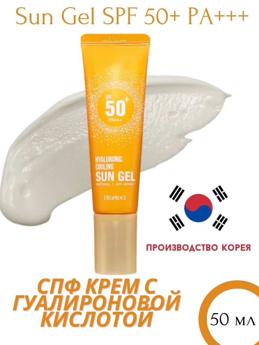 Hyaluronic cooling sun gel. СПФ крем Sun Gel. Освежающий солнцезащитный крем Deoproce Hyaluronic Cooling Sun Gel SPF 50+ pa+++. Sun Gel Hyaluronic Cooling 50.