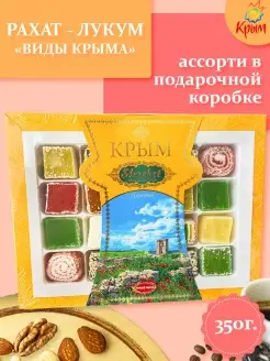 Рахат-лукум ассорти Крымский подарок 350г