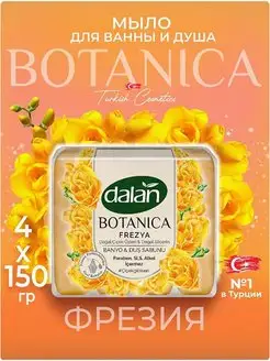 Botanica туалетное мыло для рук и тела Фрезия твердое