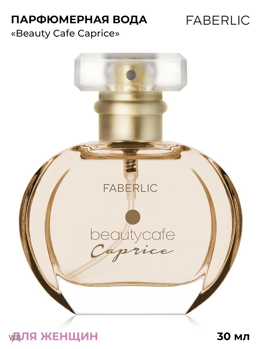 Фаберлик духи бьюти каприз. Духи Фаберлик Beauty Cafe Caprice. Beauty Cafe Caprice 30 мл. Духи Faberlic Beauty Cafe каприз. Духи Фаберлик женские Beauty Cafe Caprice.