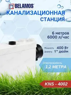 Канализационная станция Kns-4002