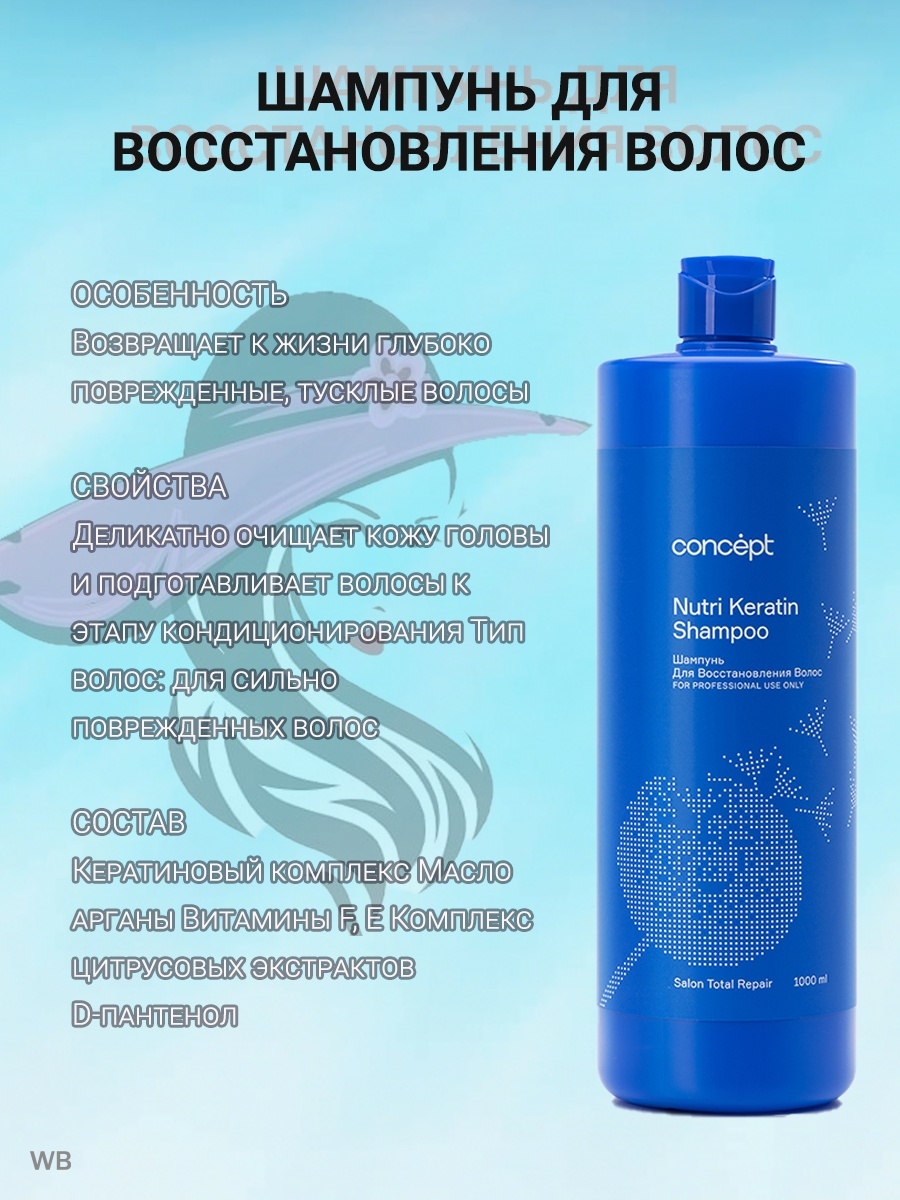 Шампунь для восстановления волос. Шампунь Concept Nutri Keratin. Concept шампунь для восстановления волос. Шампунь для восстановления волос Concept 1000 мл. Concept шампунь для восстановления волос Nutri Keratin.