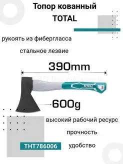 Топор туристический походный 600 г