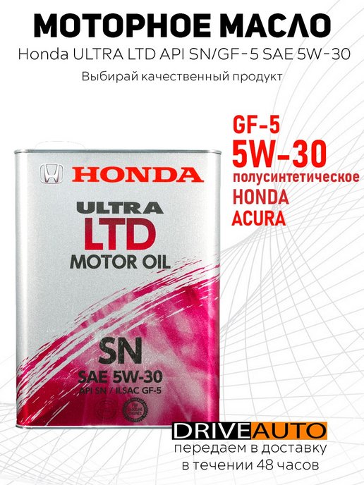 Масло honda ultra ltd 5w30