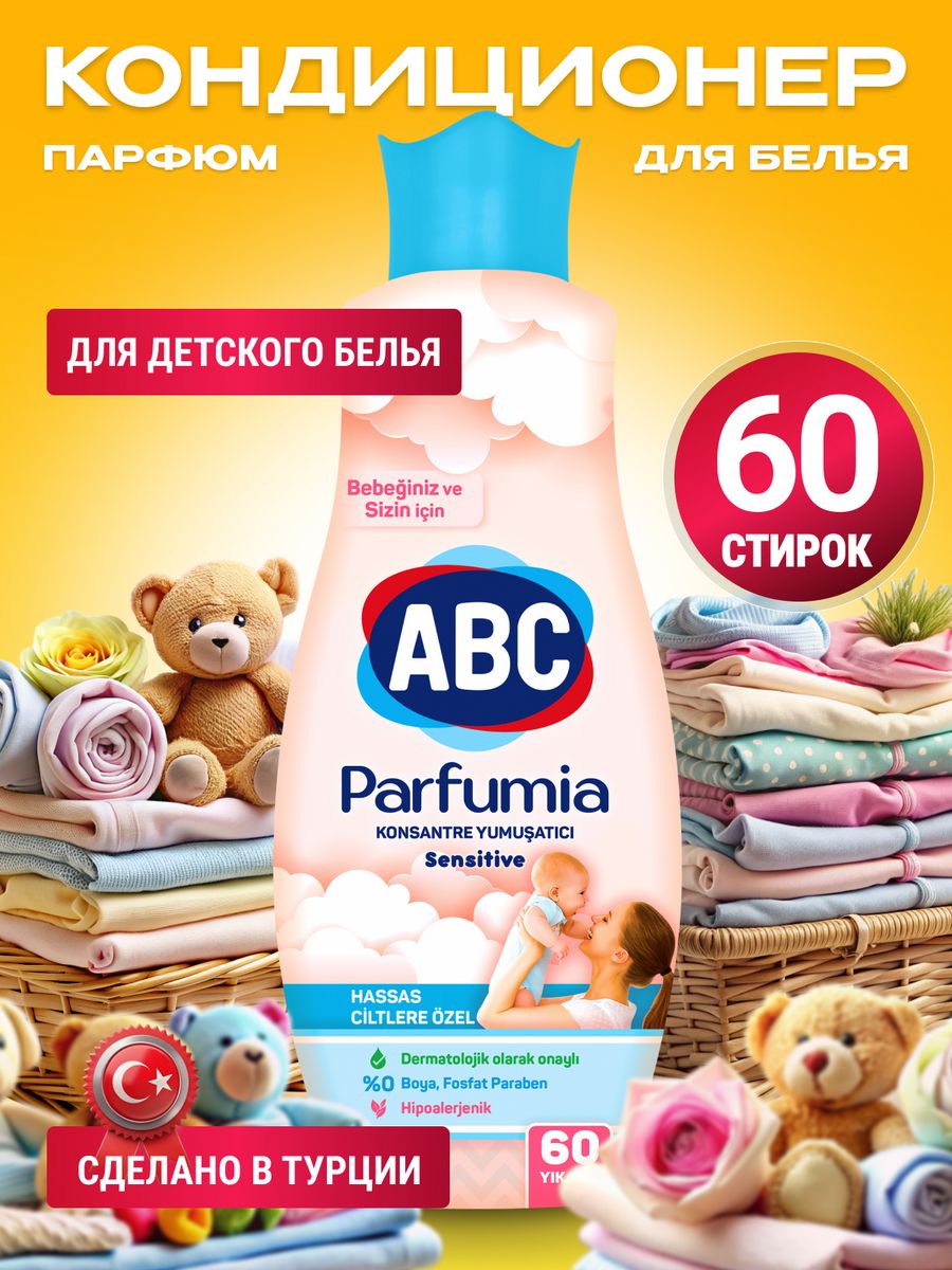 Ополаскиватель для белья ABC Parfumia