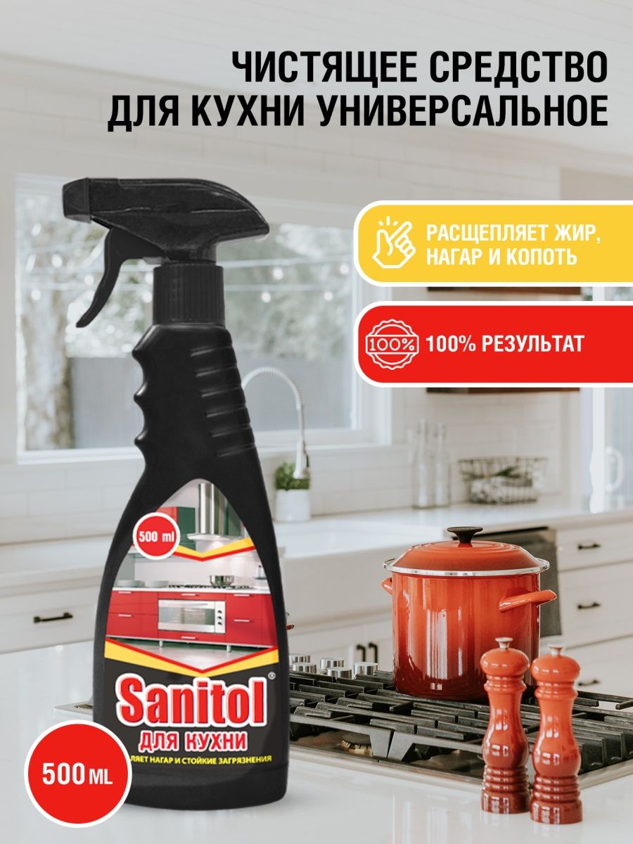 sanitol для чистки духовых шкафов свч грилей