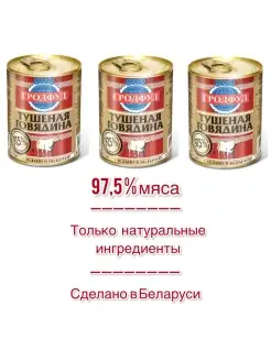 Консервы мясные тушеная говядина, 338 г набор 3 шт