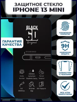 Защитное стекло iPhone 13 Mini