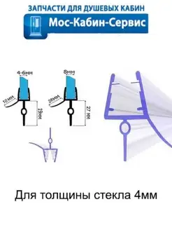 Уплотнитель для душевой кабины нижний