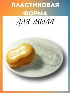 Форма для мыла