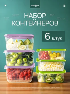 Контейнер для хранения с крышкой пластиковый кухонный, 6 шт