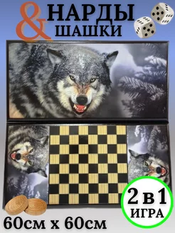 Нарды деревянные Волчий оскал большие 60 на 60 см 2 в 1