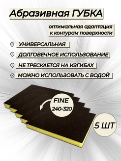 Губка абразивная желтая Fine