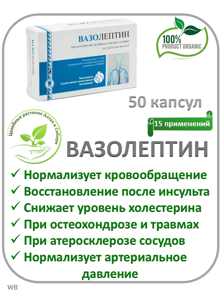 Продукция апифарм каталог. Вазолептин Апифарм. Вазолептин таблетки. Вазолептин таблетки отзывы. Вазолептин таблетки от чего.