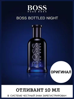 Hugo Boss Hugo Bottled Night Отливант - 10 мл Распив