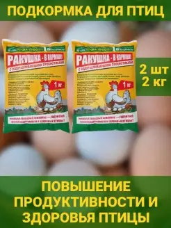 Ракушка в кормушку кормовая для домашней птицы кур 2 кг