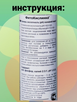 Фитокислинка. ФИТОКИСЛИНКА состав. ФИТОКИСЛИНКА инструкция. ФИТОКИСЛИНКА 200 мл..