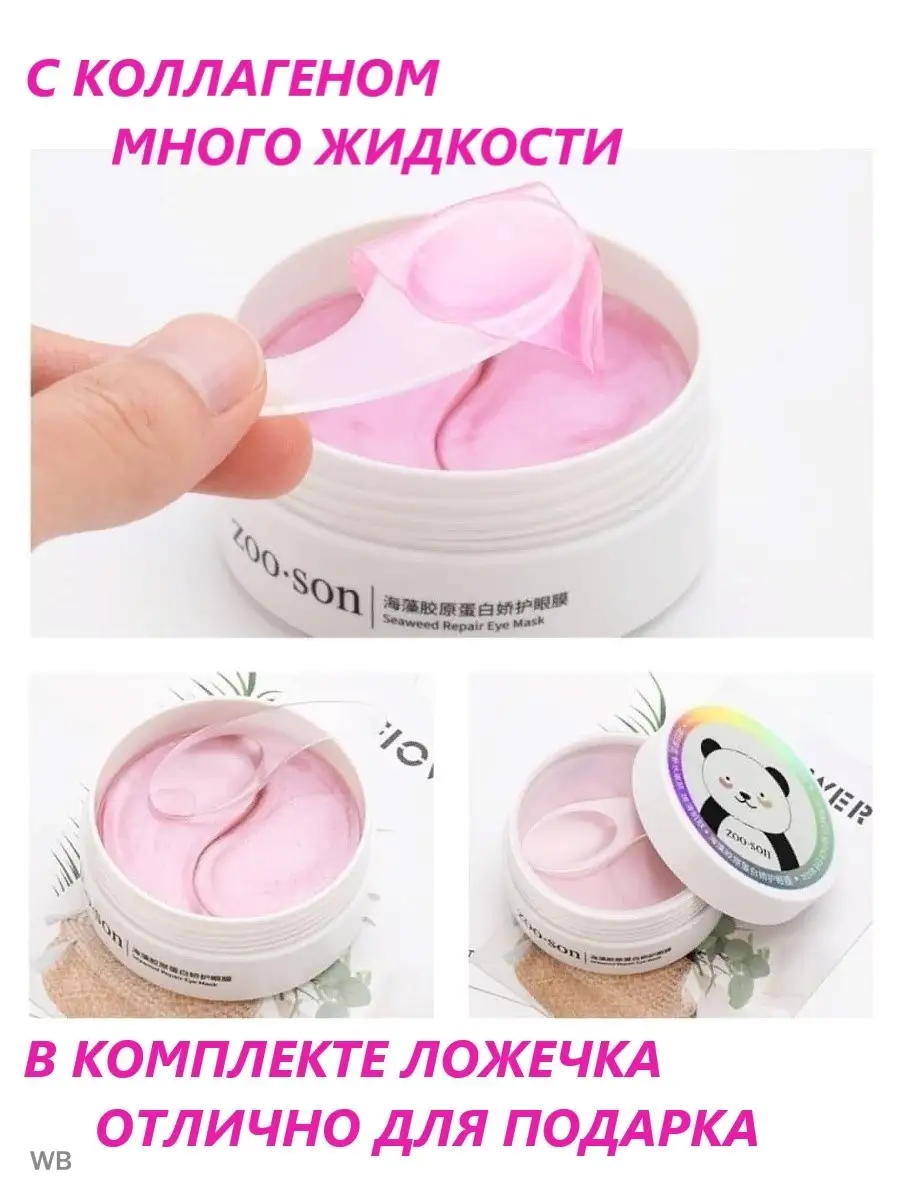 Graceface патчи. Патчи для глаз Панда. Hydrogel патчи Панда.