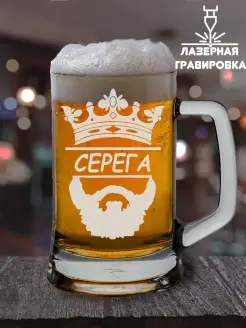 Пивная кружка с надписью именная Сергей