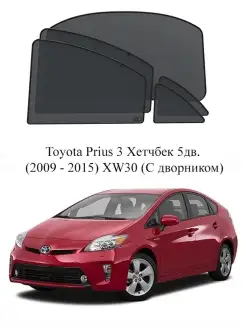 Каркасные автошторки на заднюю полусферу Toyota Prius 3