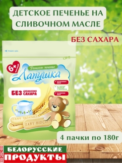 Детское Печенье Без Сахара Купить