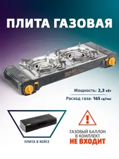 Газовая плита туристическая