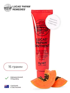 Бальзам для губ Lucas' Papaw Ointment 15 гр