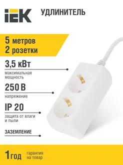 Удлинитель У02 2 места 2P+PE 5м 3х1мм2 16А 250В